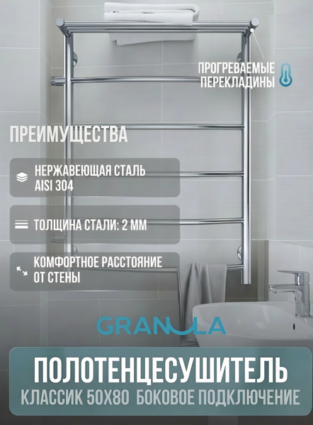 Полотенцесушитель водяной GRANULA Классик 50x80 с полкой (боковое подключение, левое) Полотенцесушитель водяной GRANULA Классик 50x80 с полкой (боковое подключение, левое)