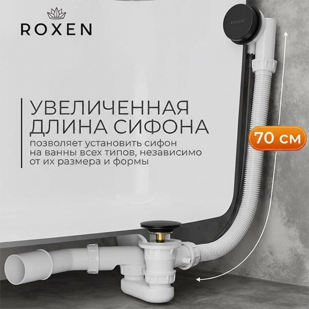 Сифон для ванны Roxen R70A-B полуавтомат Сифон для ванны Roxen R70A-B полуавтомат