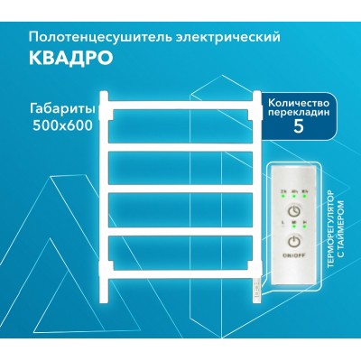 Полотенцесушитель электрический GRANULA Квадро 50x60 (терморегулятор, белый глянец) Полотенцесушитель электрический GRANULA Квадро 50x60 (терморегулятор, белый глянец)