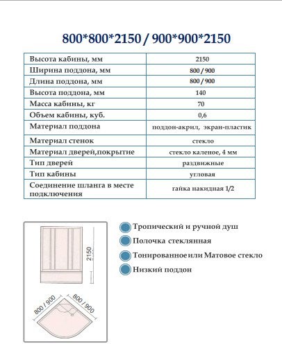 Душевая кабина Oda 8420-90NM 90x90 Душевая кабина Oda 8420-90NM 90x90