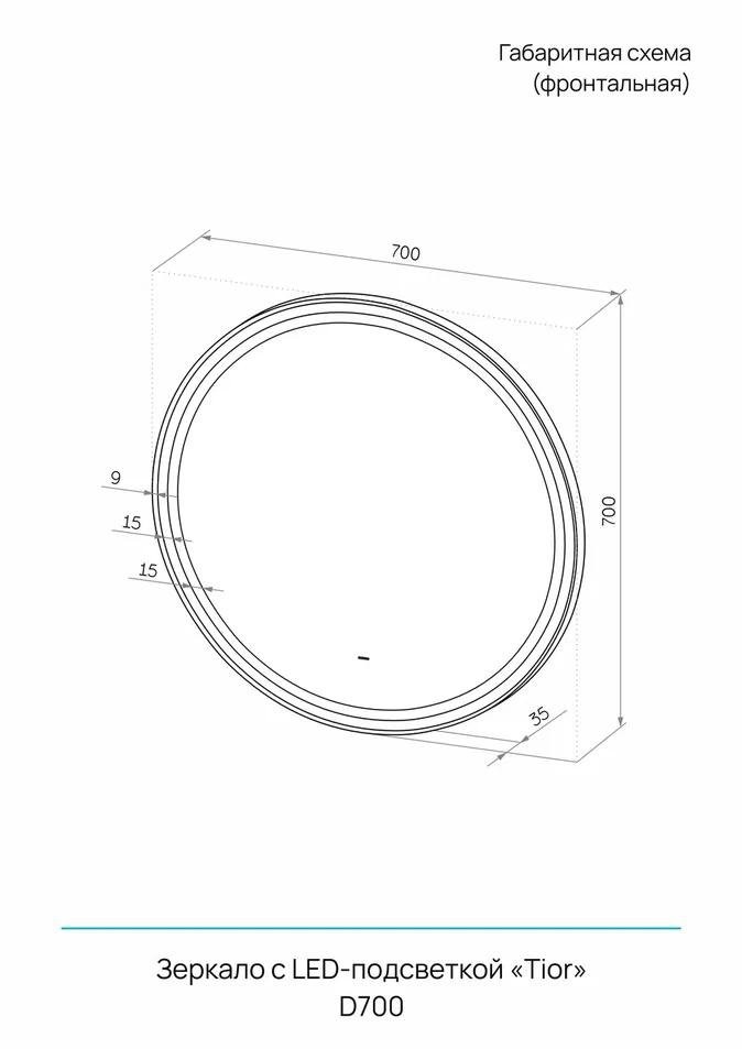 Зеркало Континент Tior Black LED 70x70 черное Зеркало Континент Tior Black LED 70x70 черное