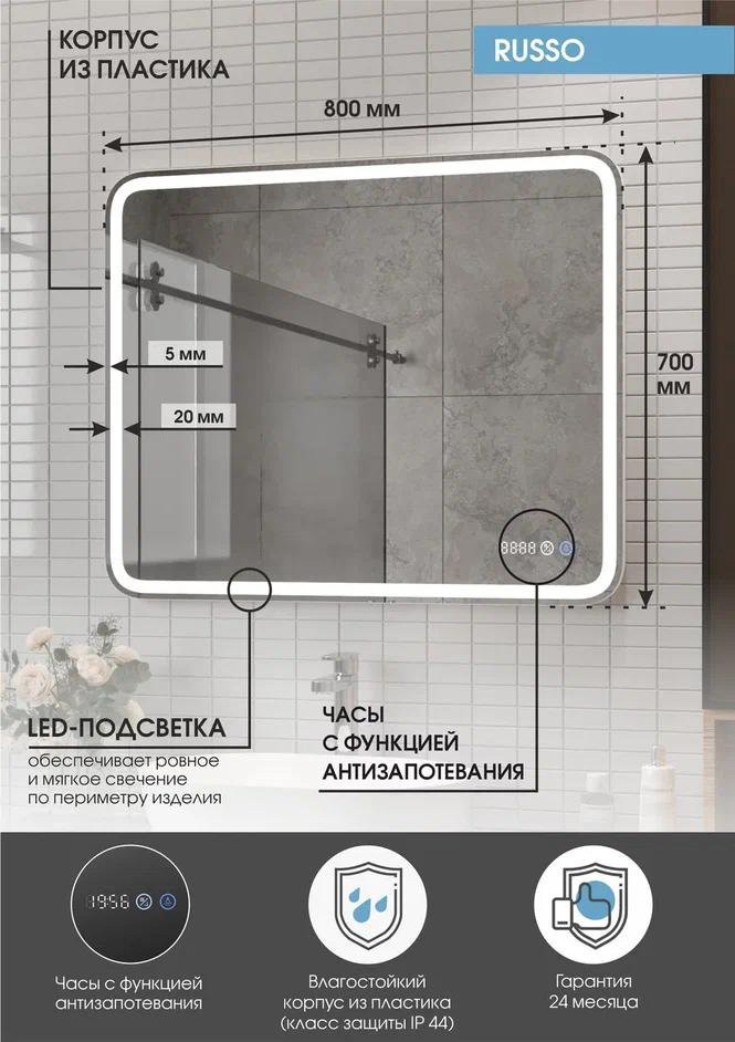 Зеркало Континент Russo LED 80x70 с подогревом и часами Зеркало Континент Russo LED 80x70 с подогревом и часами