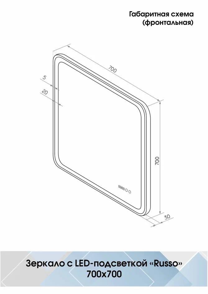 Зеркало Континент Russo LED 70x70 с подогревом и часами Зеркало Континент Russo LED 70x70 с подогревом и часами