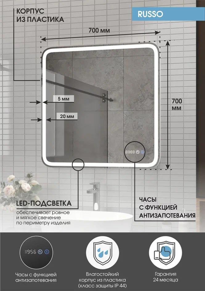 Зеркало Континент Russo LED 70x70 с подогревом и часами Зеркало Континент Russo LED 70x70 с подогревом и часами