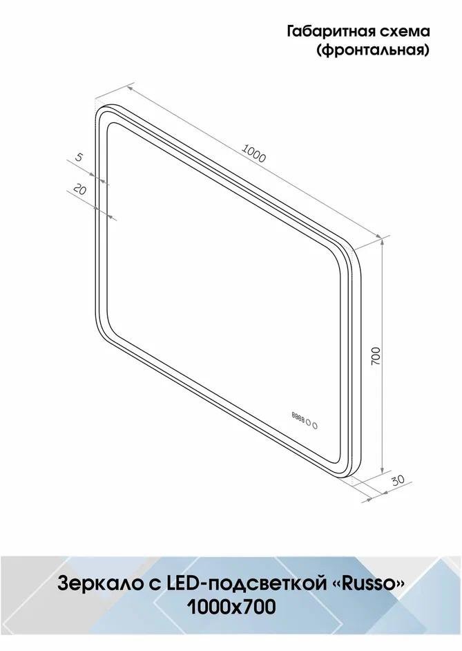Зеркало Континент Russo LED 70x100 с подогревом и часами Зеркало Континент Russo LED 70x100 с подогревом и часами
