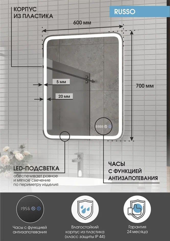 Зеркало Континент Russo LED 60x70 с подогревом и часами Зеркало Континент Russo LED 60x70 с подогревом и часами
