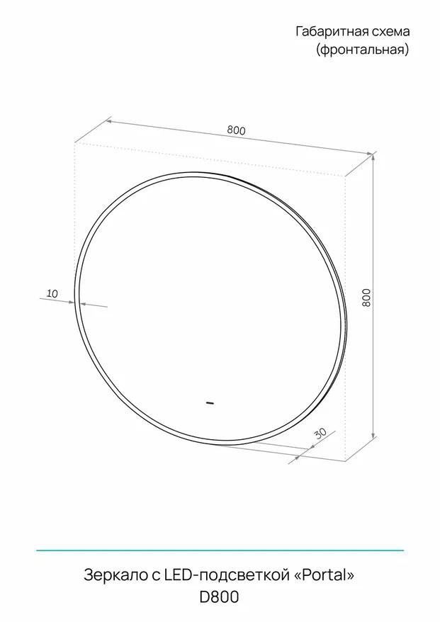 Зеркало Континент Portal LED 80x80 с подсветкой и бесконтактный сенсор Зеркало Континент Portal LED 80x80 с подсветкой и бесконтактный сенсор