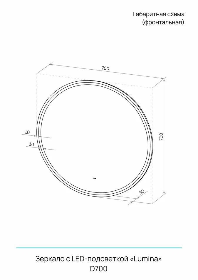 Зеркало Континент Lumina D700 с LED подсветкой, серый Зеркало Континент Lumina D700 с LED подсветкой, серый