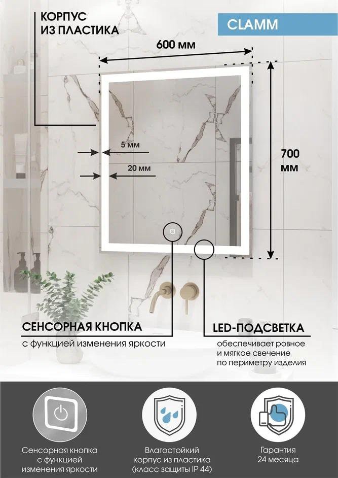 Зеркало Континент Clamm LED 60x70 с подсветкой Зеркало Континент Clamm LED 60x70 с подсветкой