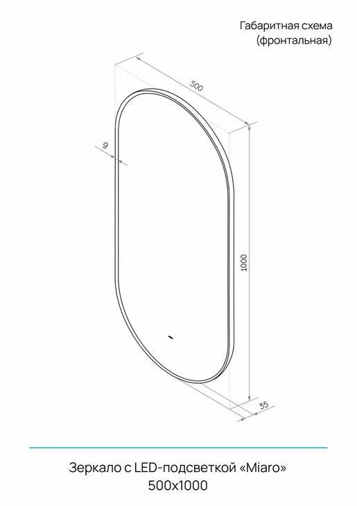 Зеркало Континент Miaro Black LED 50x100 черное Зеркало Континент Miaro Black LED 50x100 черное