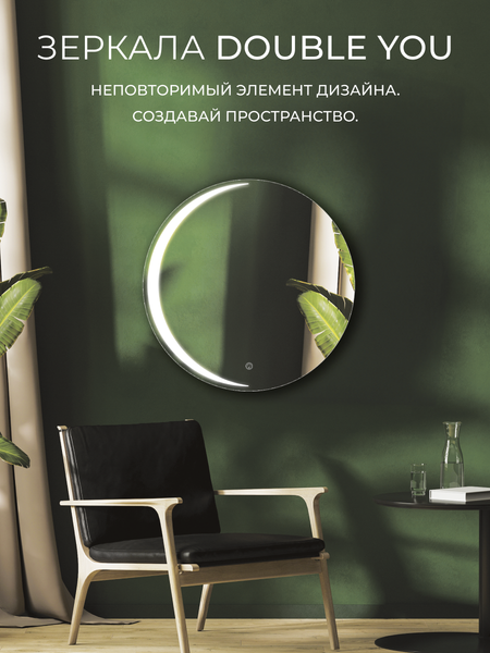 Зеркало Дабл-Ю Женева 70 / JNV70 (с подсветкой) Зеркало Дабл-Ю Женева 70 / JNV70 (с подсветкой)