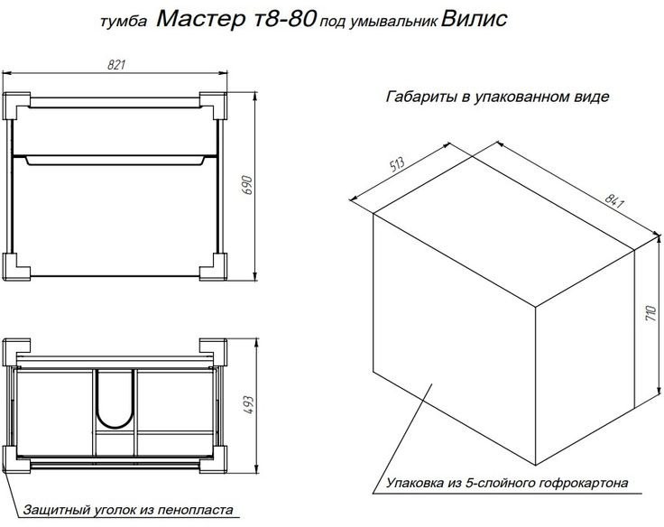 Тумба напольная BRIZ Мастер 80 с умывальником Вилис, белый Тумба напольная BRIZ Мастер 80 с умывальником Вилис, белый