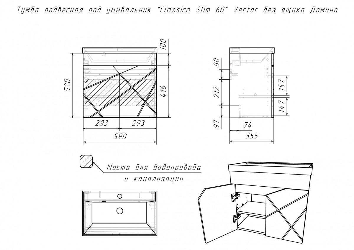 Тумба Домино Vector подвесная под умывальник Тумба Домино Vector подвесная под умывальник