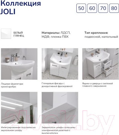 Тумба под умывальник Volna Joli 70.2D Балтика Тумба под умывальник Volna Joli 70.2D Балтика