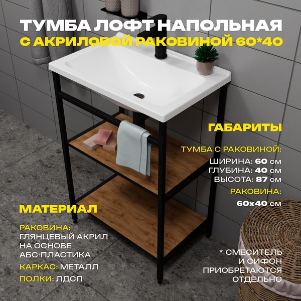 Тумба с умывальником LESAN LS/CLS-60FL-NEW Тумба с умывальником LESAN LS/CLS-60FL-NEW
