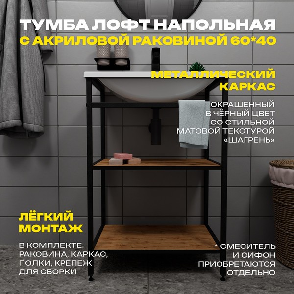 Тумба с умывальником LESAN LS/CLS-60FL-NEW Тумба с умывальником LESAN LS/CLS-60FL-NEW