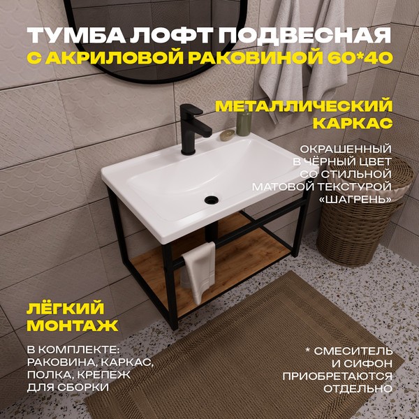 Тумба с умывальником LESAN LS/CLS-60W-NEW Тумба с умывальником LESAN LS/CLS-60W-NEW
