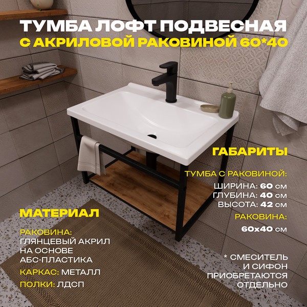 Тумба с умывальником LESAN LS/CLS-60W-NEW Тумба с умывальником LESAN LS/CLS-60W-NEW