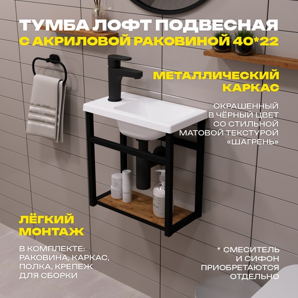 Тумба с умывальником LESAN LS/CLS-40W Тумба с умывальником LESAN LS/CLS-40W
