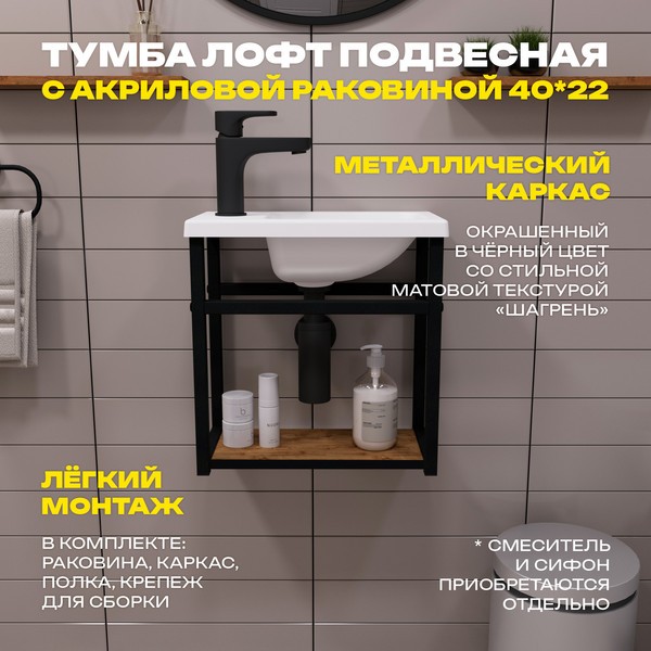 Тумба с умывальником LESAN LS/CLS-40W Тумба с умывальником LESAN LS/CLS-40W