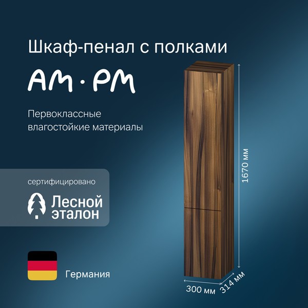 Шкаф-пенал для ванной AM.PM Gem M90CHR0306HF (правый, ореховый) Шкаф-пенал для ванной AM.PM Gem M90CHR0306HF (правый, ореховый)