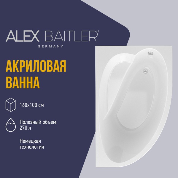 Ванна акриловая Alex Baitler Nero R 160x100 Ванна акриловая Alex Baitler Nero R 160x100