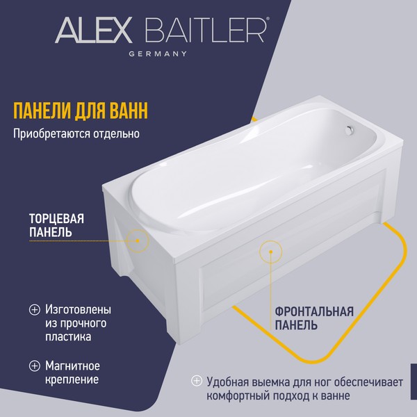 Ванна акриловая Alex Baitler Saima 150x70 Ванна акриловая Alex Baitler Saima 150x70