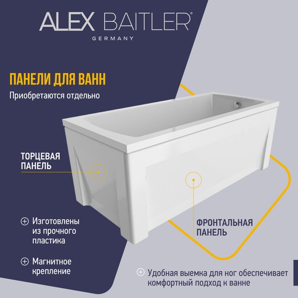 Ванна акриловая Alex Baitler Onega 155x70 Ванна акриловая Alex Baitler Onega 155x70
