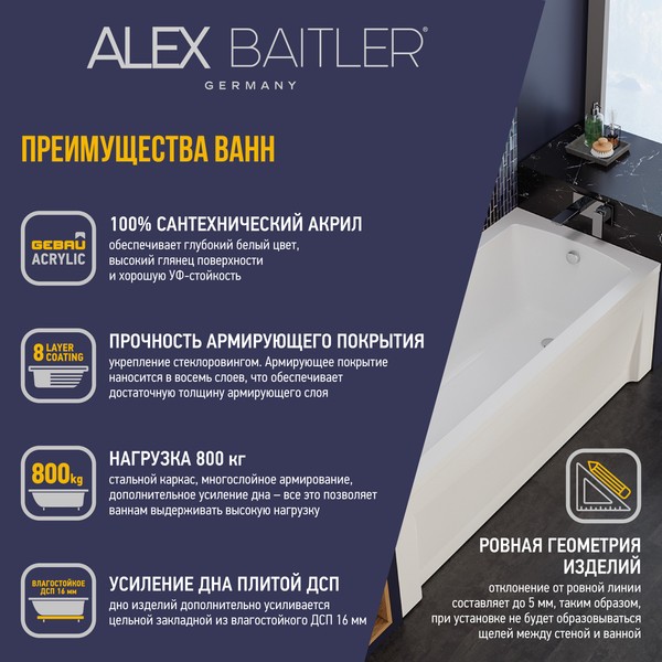 Ванна акриловая Alex Baitler Onega 155x70 Ванна акриловая Alex Baitler Onega 155x70