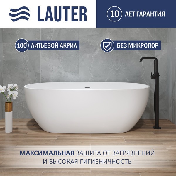 Ванна акриловая Lauter Lila 170x81.5 / 21660270 (отдельностоящая) Ванна акриловая Lauter Lila 170x81.5 / 21660270 (отдельностоящая)