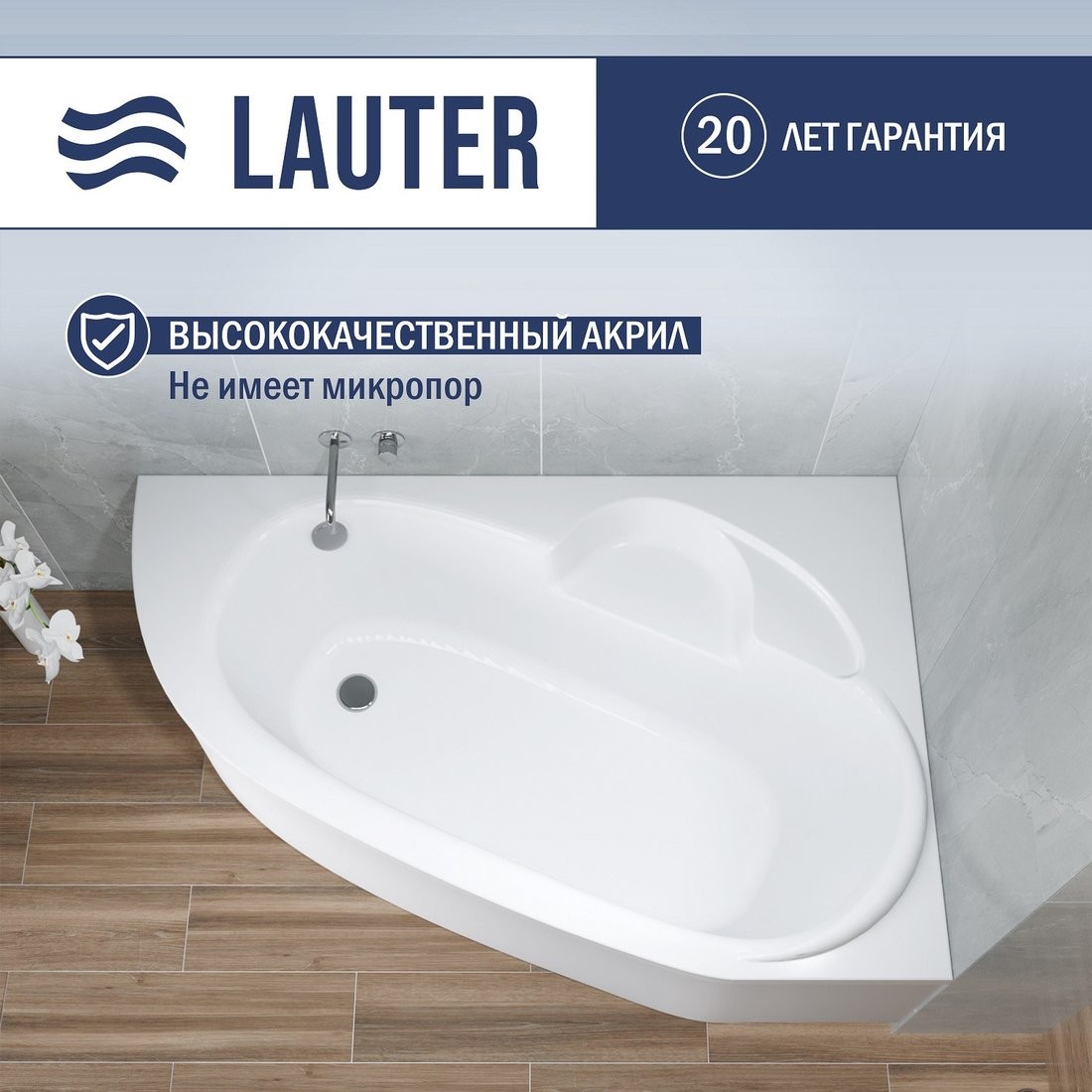 Ванна акриловая Lauter Valencia 170x110 / 2102170R Ванна акриловая Lauter Valencia 170x110 / 2102170R