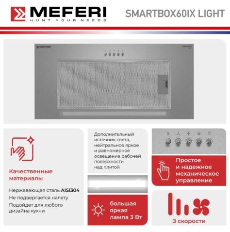 Встраиваемая вытяжка Meferi SMARTBOX60IX LIGHT Встраиваемая вытяжка Meferi SMARTBOX60IX LIGHT