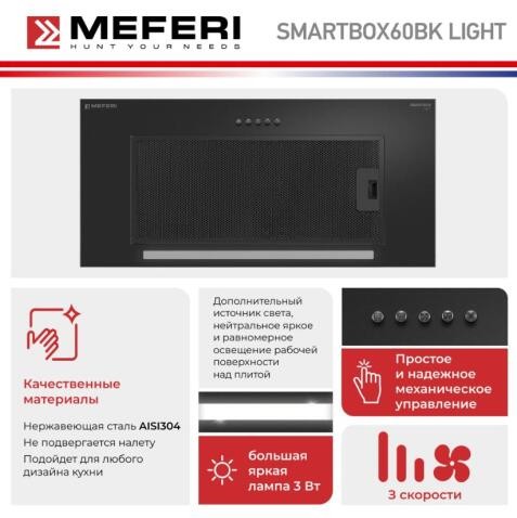 Встраиваемая вытяжка Meferi SMARTBOX60BK LIGHT Встраиваемая вытяжка Meferi SMARTBOX60BK LIGHT