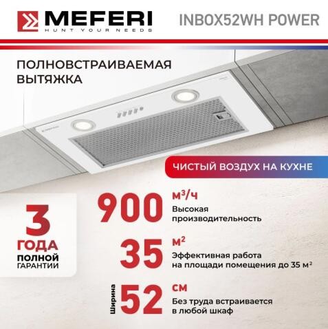 Встраиваемая вытяжка Meferi SMARTBOX52WH POWER Встраиваемая вытяжка Meferi SMARTBOX52WH POWER