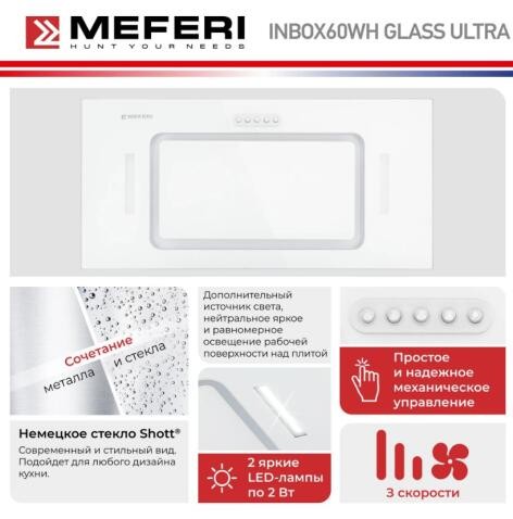 Встраиваемая вытяжка Meferi INBOX60WH GLASS ULTRA Встраиваемая вытяжка Meferi INBOX60WH GLASS ULTRA