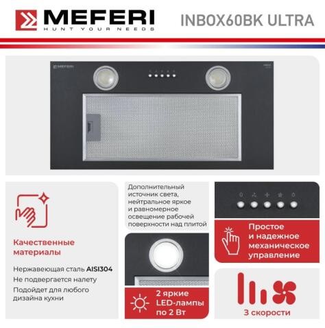 Встраиваемая вытяжка Meferi INBOX60BK ULTRA Встраиваемая вытяжка Meferi INBOX60BK ULTRA