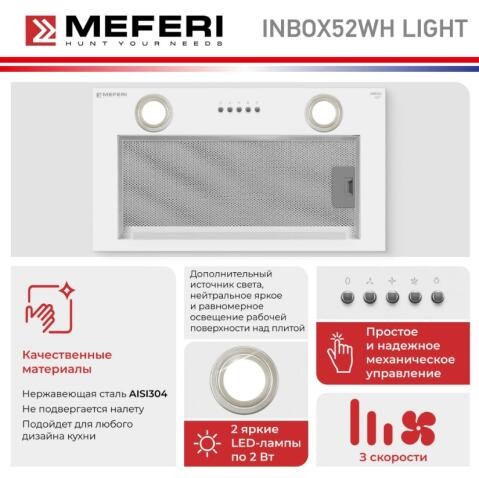 Встраиваемая вытяжка Meferi INBOX52WH LIGHT Встраиваемая вытяжка Meferi INBOX52WH LIGHT