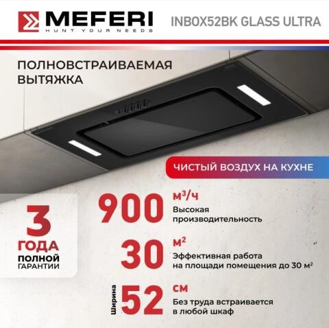 Встраиваемая вытяжка Meferi INBOX52BK GLASS ULTRA Встраиваемая вытяжка Meferi INBOX52BK GLASS ULTRA