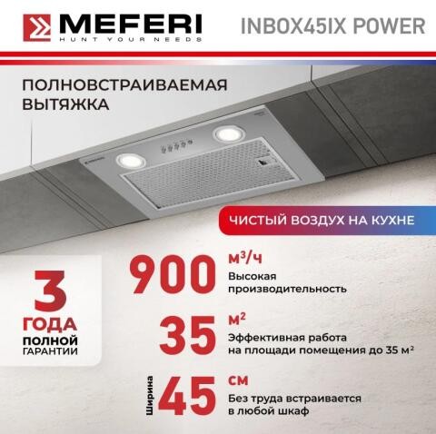 Встраиваемая вытяжка Meferi INBOX45IX POWER Встраиваемая вытяжка Meferi INBOX45IX POWER