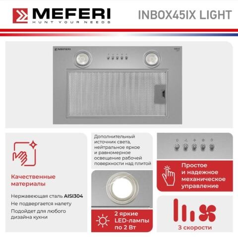 Встраиваемая вытяжка Meferi INBOX45IX LIGHT Встраиваемая вытяжка Meferi INBOX45IX LIGHT