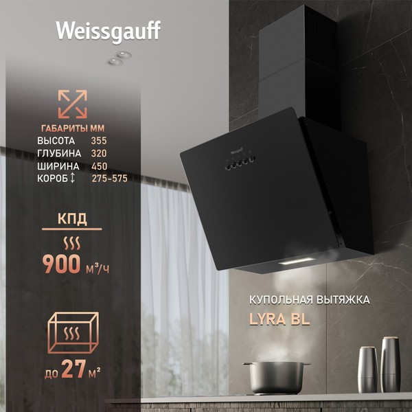 Купольная вытяжка Weissgauff Lyra BL Купольная вытяжка Weissgauff Lyra BL