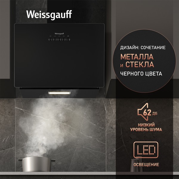 Купольная вытяжка Weissgauff Lyra BL Купольная вытяжка Weissgauff Lyra BL