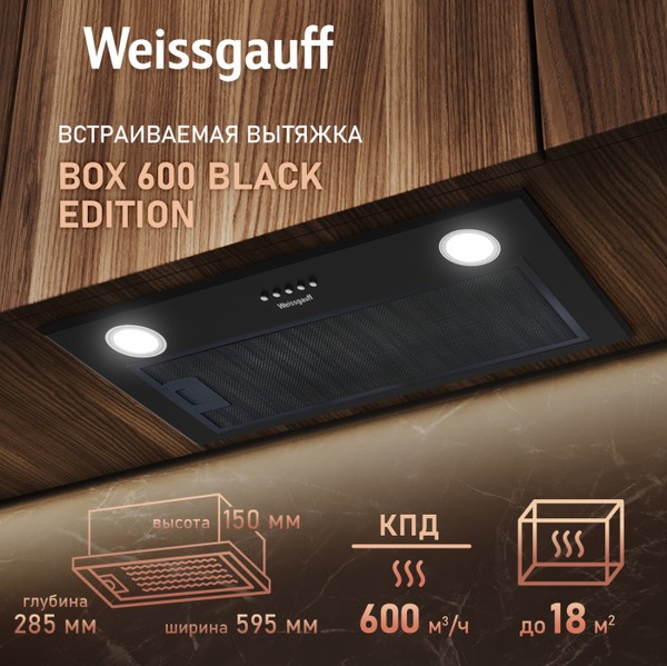 Скрытая вытяжка Weissgauff Box 600 Black Edition Скрытая вытяжка Weissgauff Box 600 Black Edition