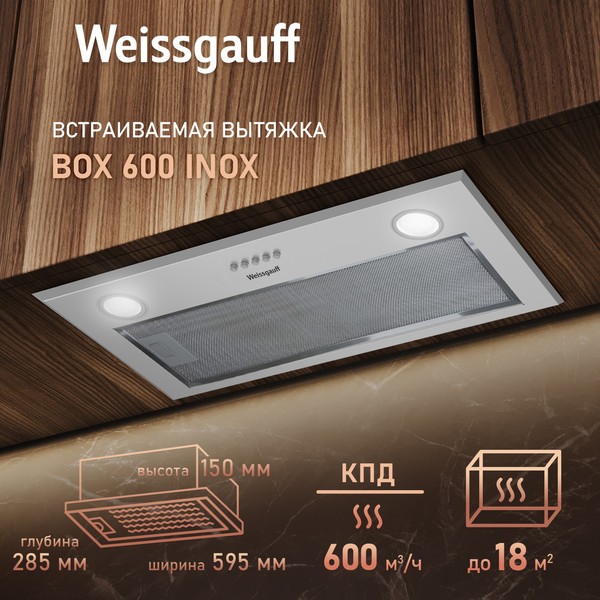 Скрытая вытяжка Weissgauff Box 600 Inox Скрытая вытяжка Weissgauff Box 600 Inox