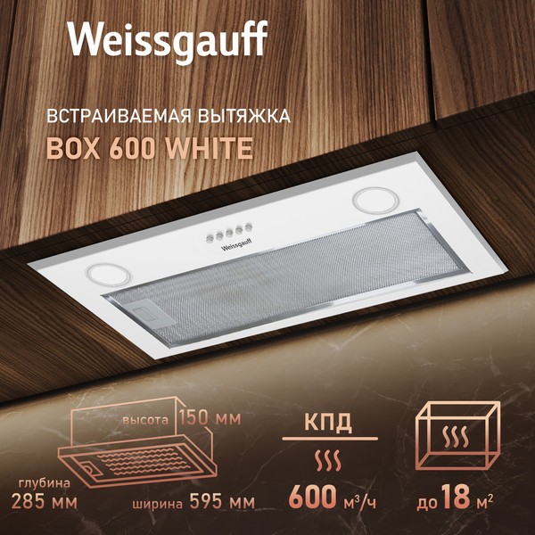 Скрытая вытяжка Weissgauff Box 600 White Скрытая вытяжка Weissgauff Box 600 White