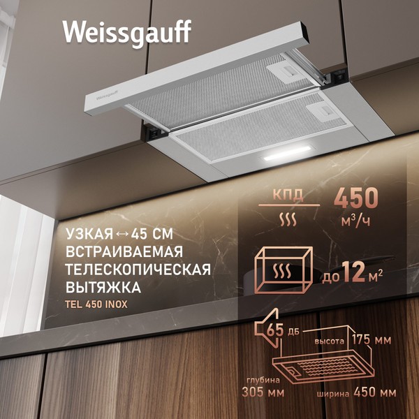 Телескопическая вытяжка Weissgauff TEL 450 Inox Телескопическая вытяжка Weissgauff TEL 450 Inox