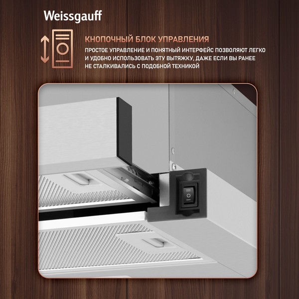 Телескопическая вытяжка Weissgauff TEL 450 Inox Телескопическая вытяжка Weissgauff TEL 450 Inox