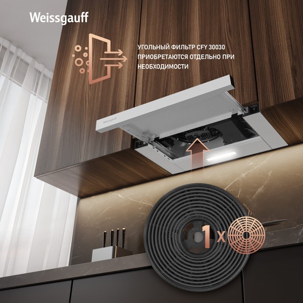 Телескопическая вытяжка Weissgauff TEL 450 Inox Телескопическая вытяжка Weissgauff TEL 450 Inox