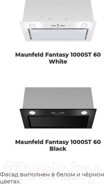 Скрытая вытяжка Maunfeld Fantasy 1000ST 60 (черное стекло) Скрытая вытяжка Maunfeld Fantasy 1000ST 60 (черное стекло)