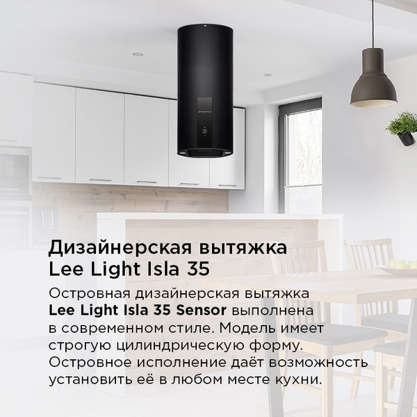 Коробчатая вытяжка Maunfeld Lee Light Isla 35 Sensor (черный) Коробчатая вытяжка Maunfeld Lee Light Isla 35 Sensor (черный)